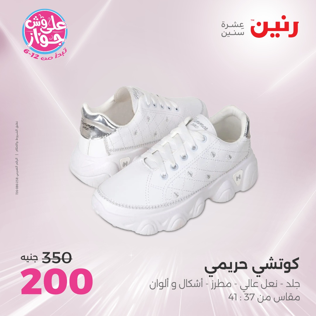 raneen offers from 12jun to 14jun 2025 عروض رنين من 12 يونيو حتى 14 يونيو 2025 صفحة رقم 3